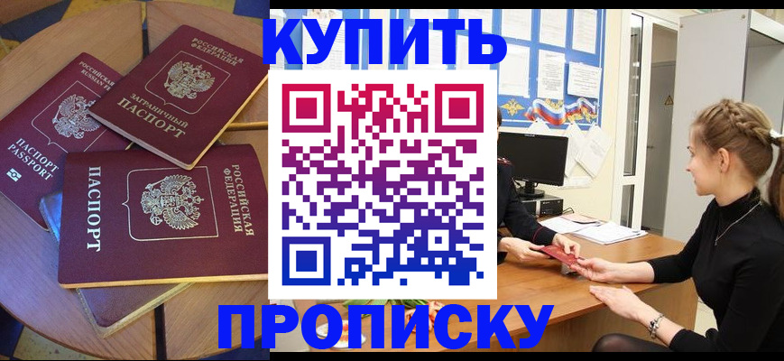 прописка гарантия в Балтийске
