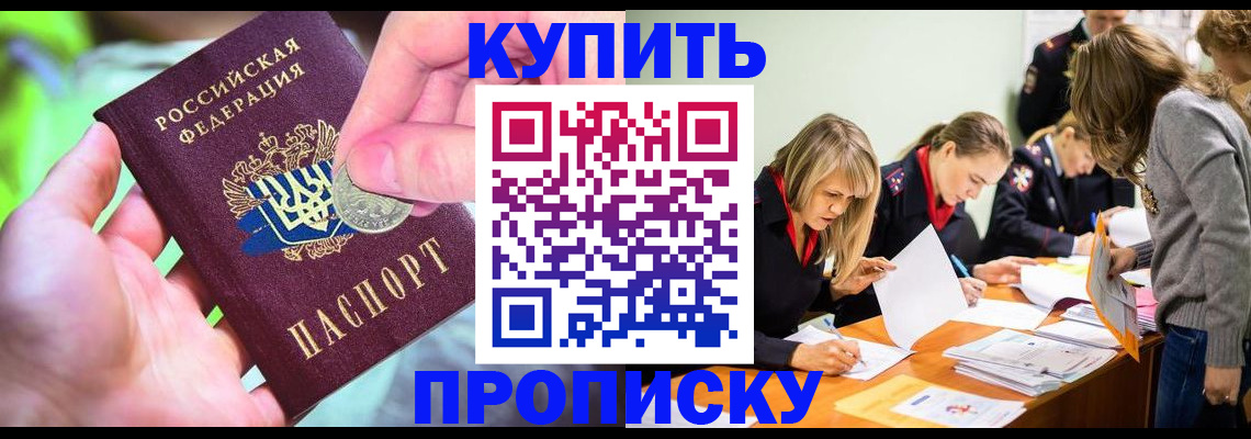 прописка в квартире в Балтийске