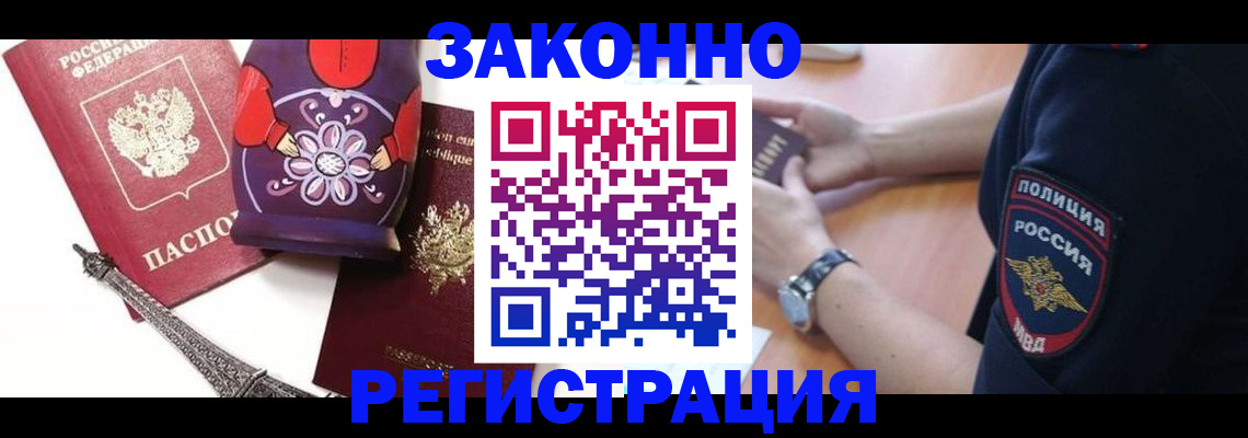 прописка регистрация в Балтийске