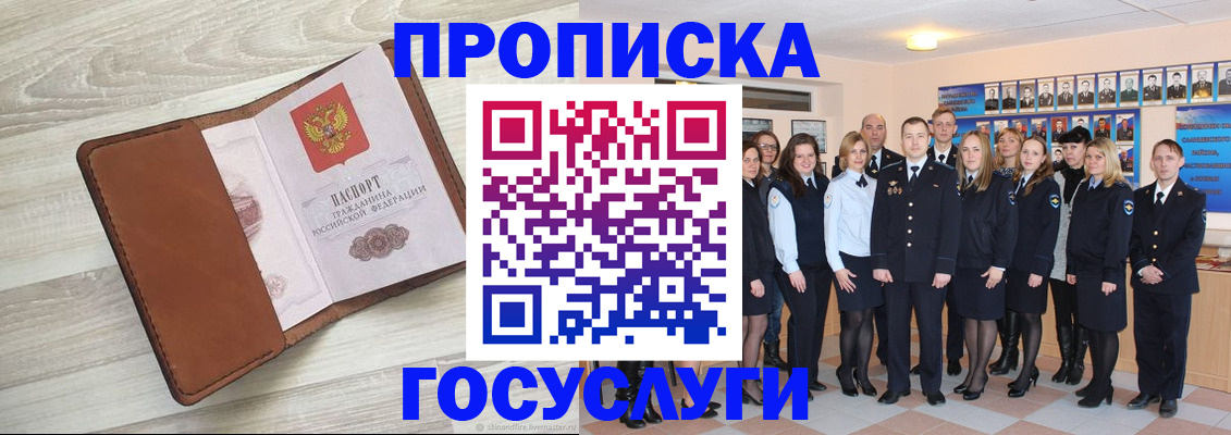 временная регистрация купить в Балтийске