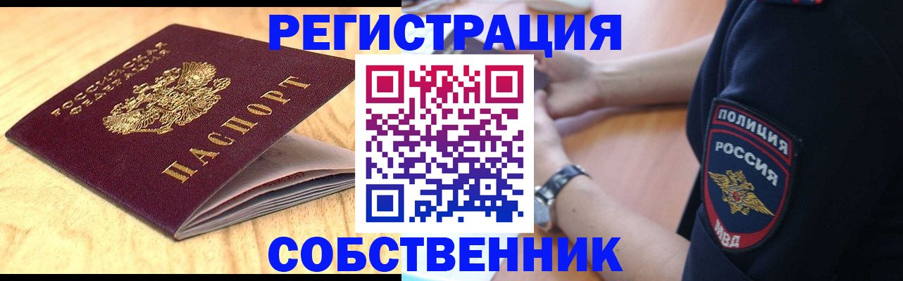 временная регистрация в квартире в Балтийске