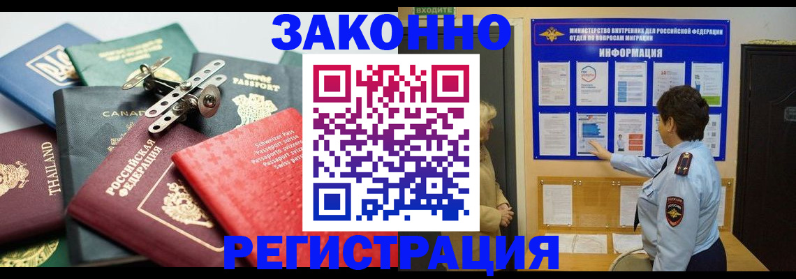 прописка законно в Балтийске