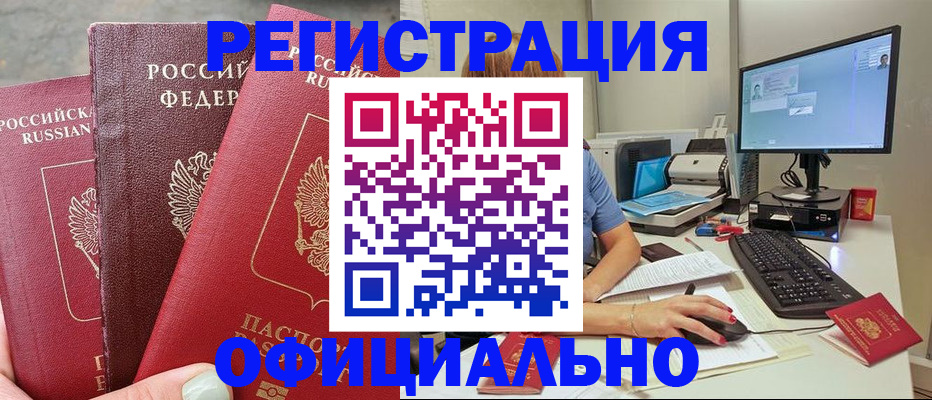 прописка иностранных граждан в Балтийске